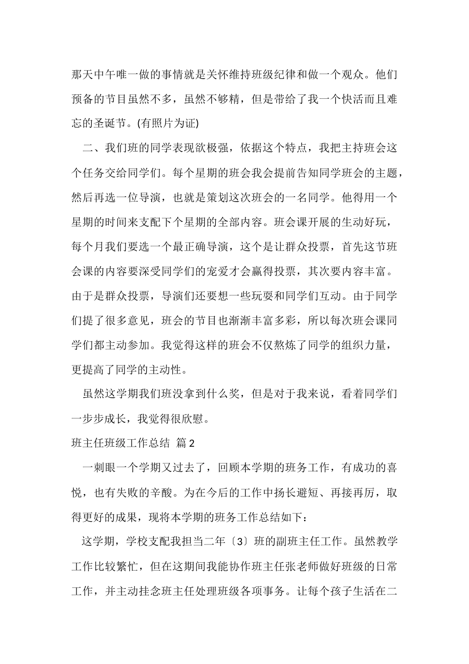 班主任年级工作总结集锦6篇-1_第3页