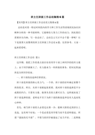 班主任年级工作总结集锦6篇-1