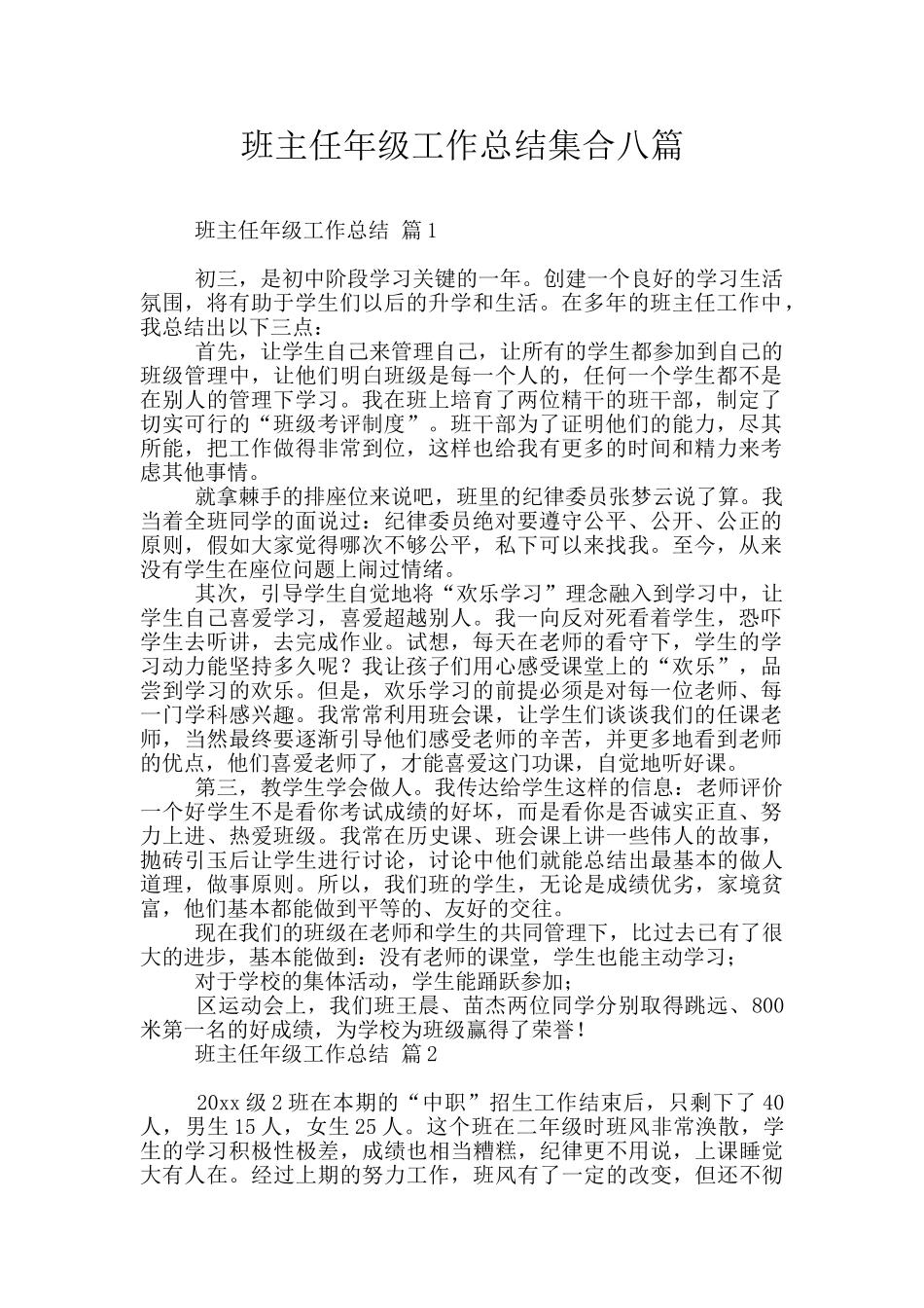 班主任年级工作总结集合八篇_第1页