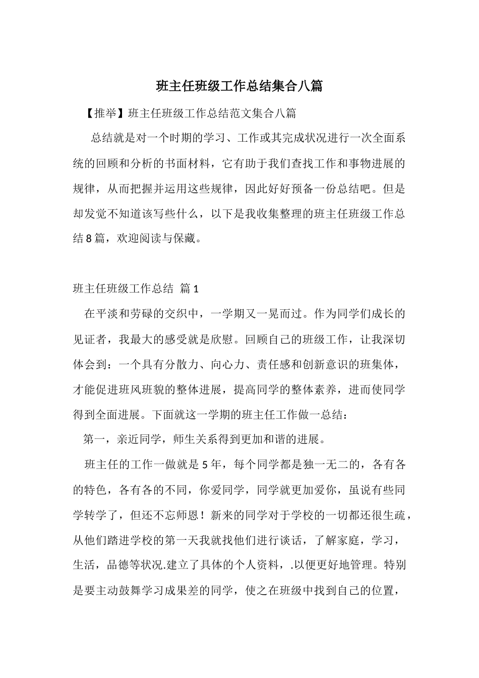 班主任年级工作总结集合八篇-1_第1页