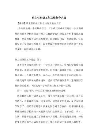 班主任年级工作总结集合八篇-1