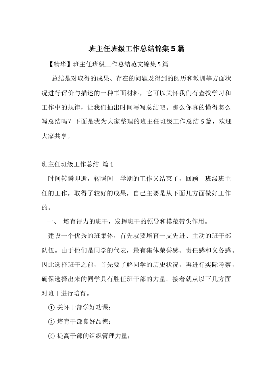 班主任年级工作总结锦集5篇_第1页