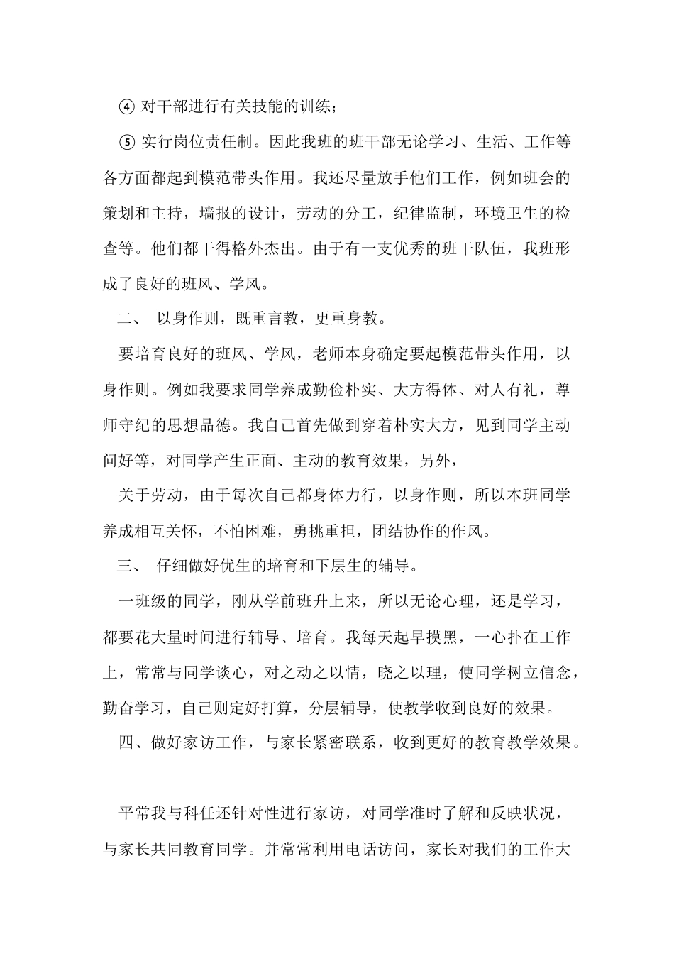 班主任年级工作总结锦集5篇_第2页