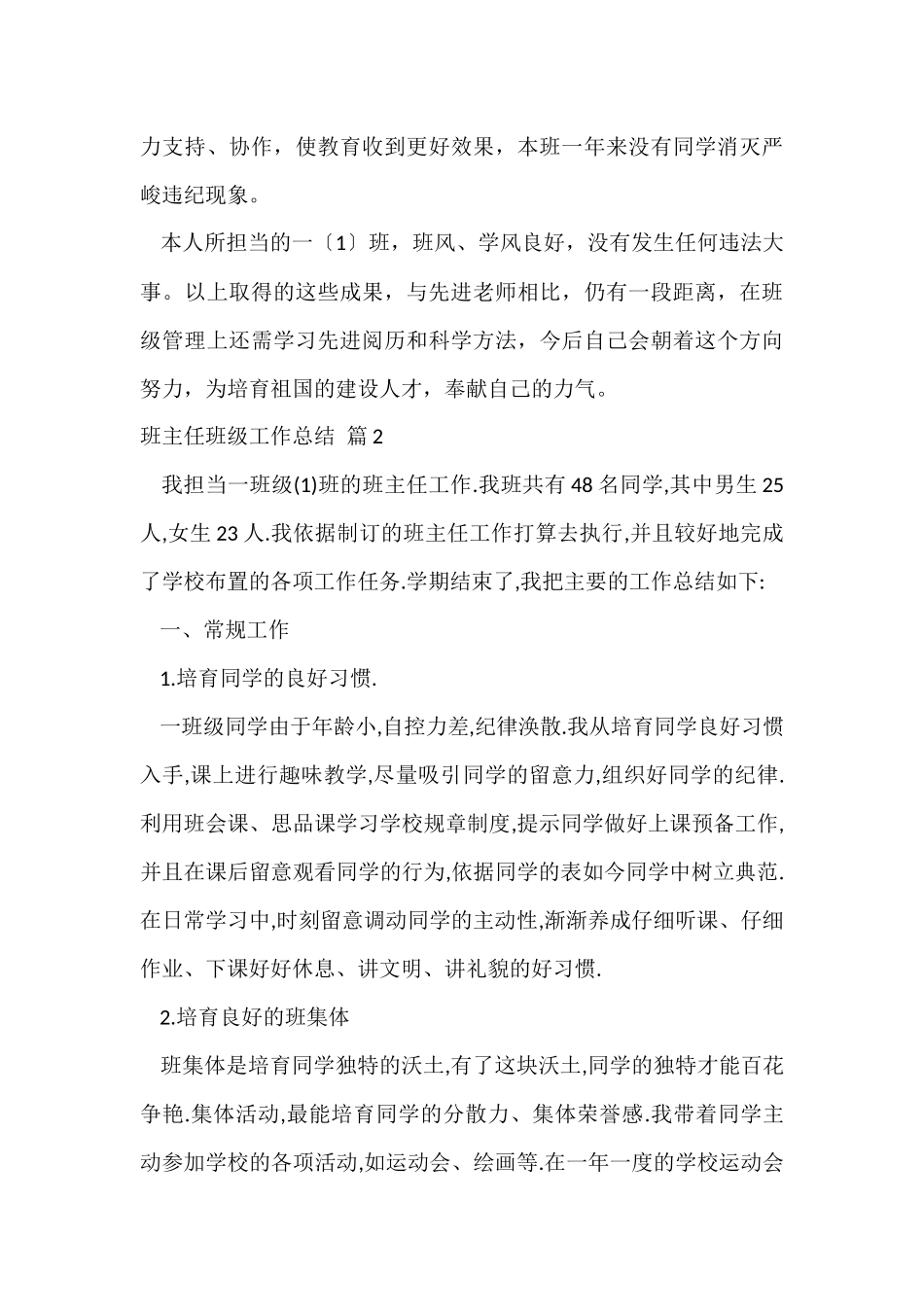 班主任年级工作总结锦集5篇_第3页