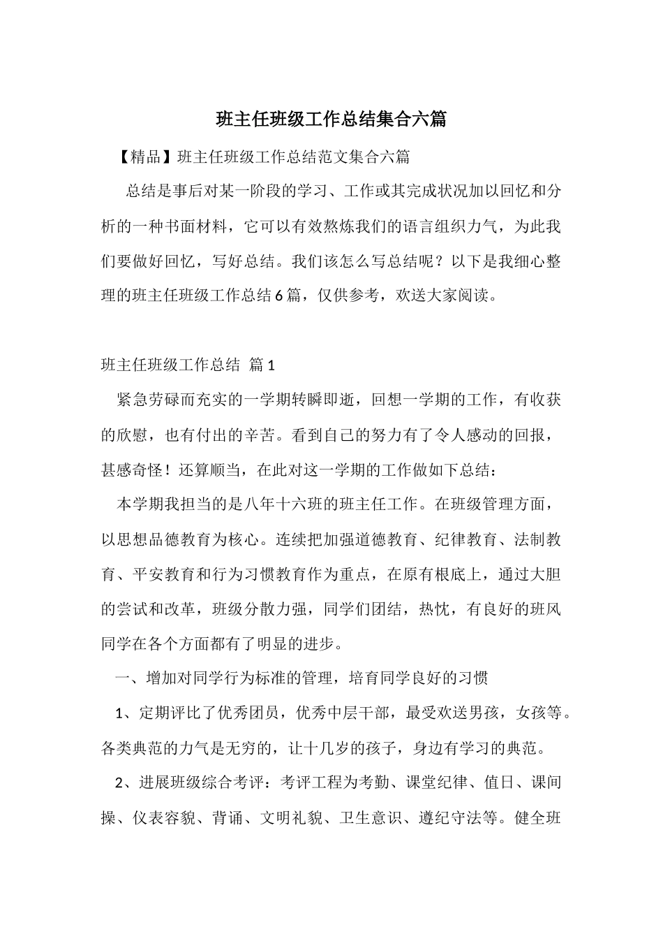 班主任年级工作总结集合六篇_第1页