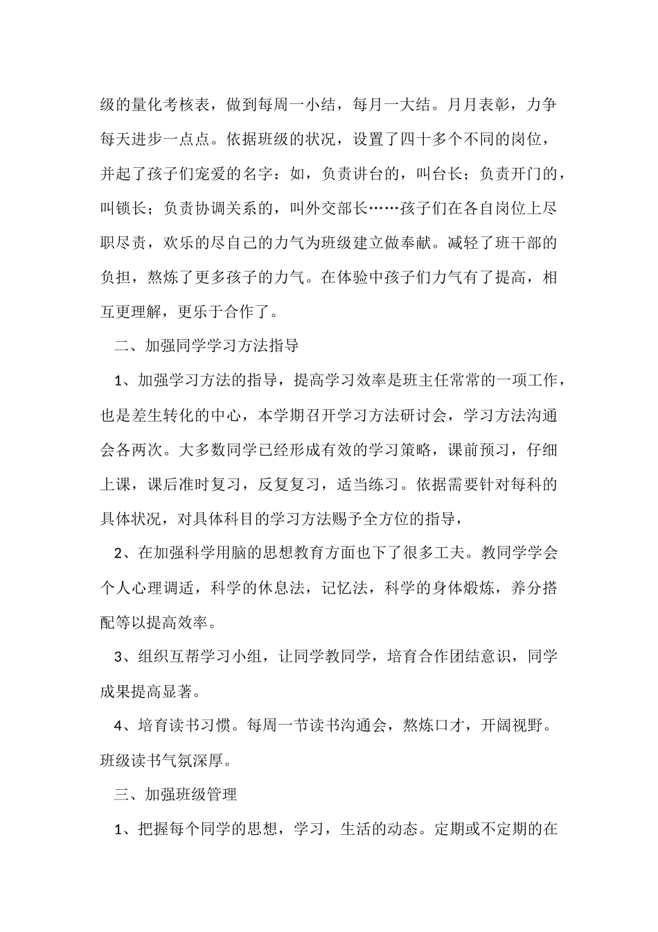 班主任年级工作总结集合六篇_第2页