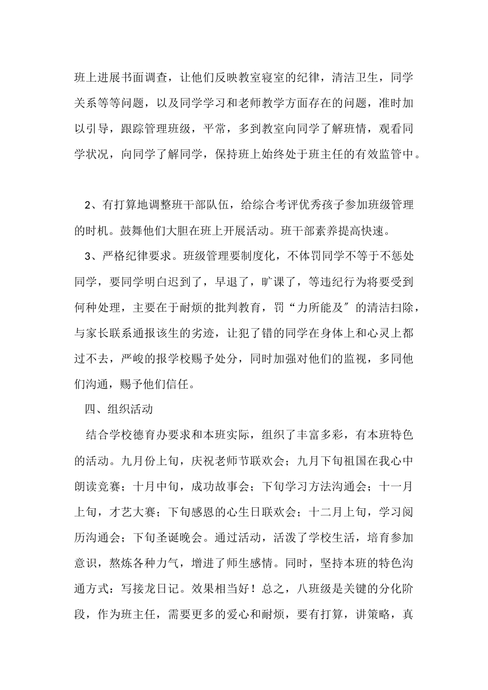 班主任年级工作总结集合六篇_第3页
