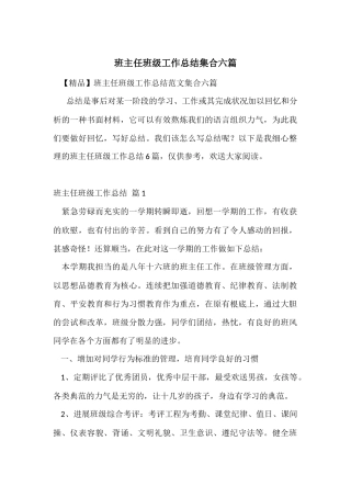 班主任年级工作总结集合六篇