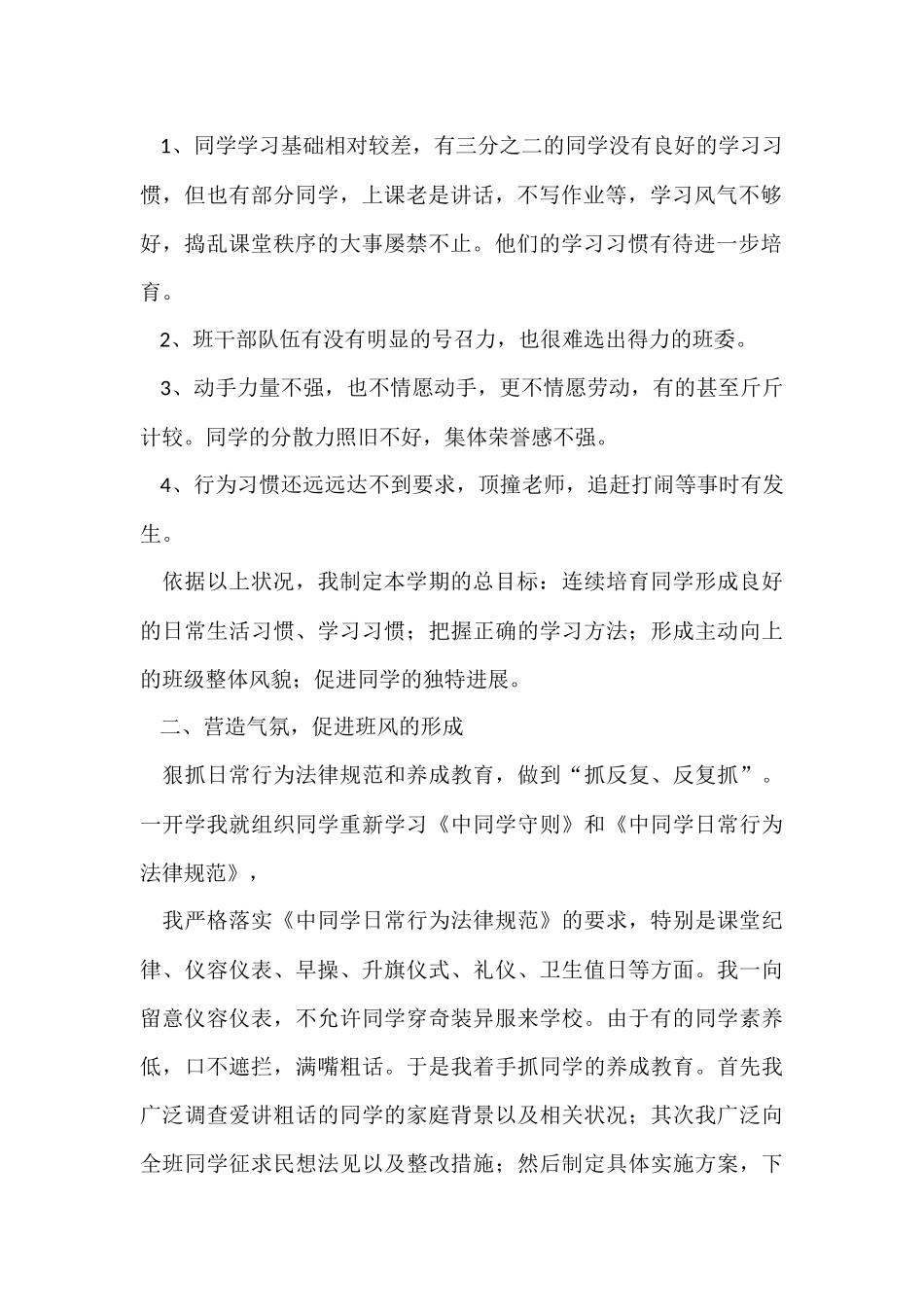 班主任年级工作总结集锦9篇_第2页