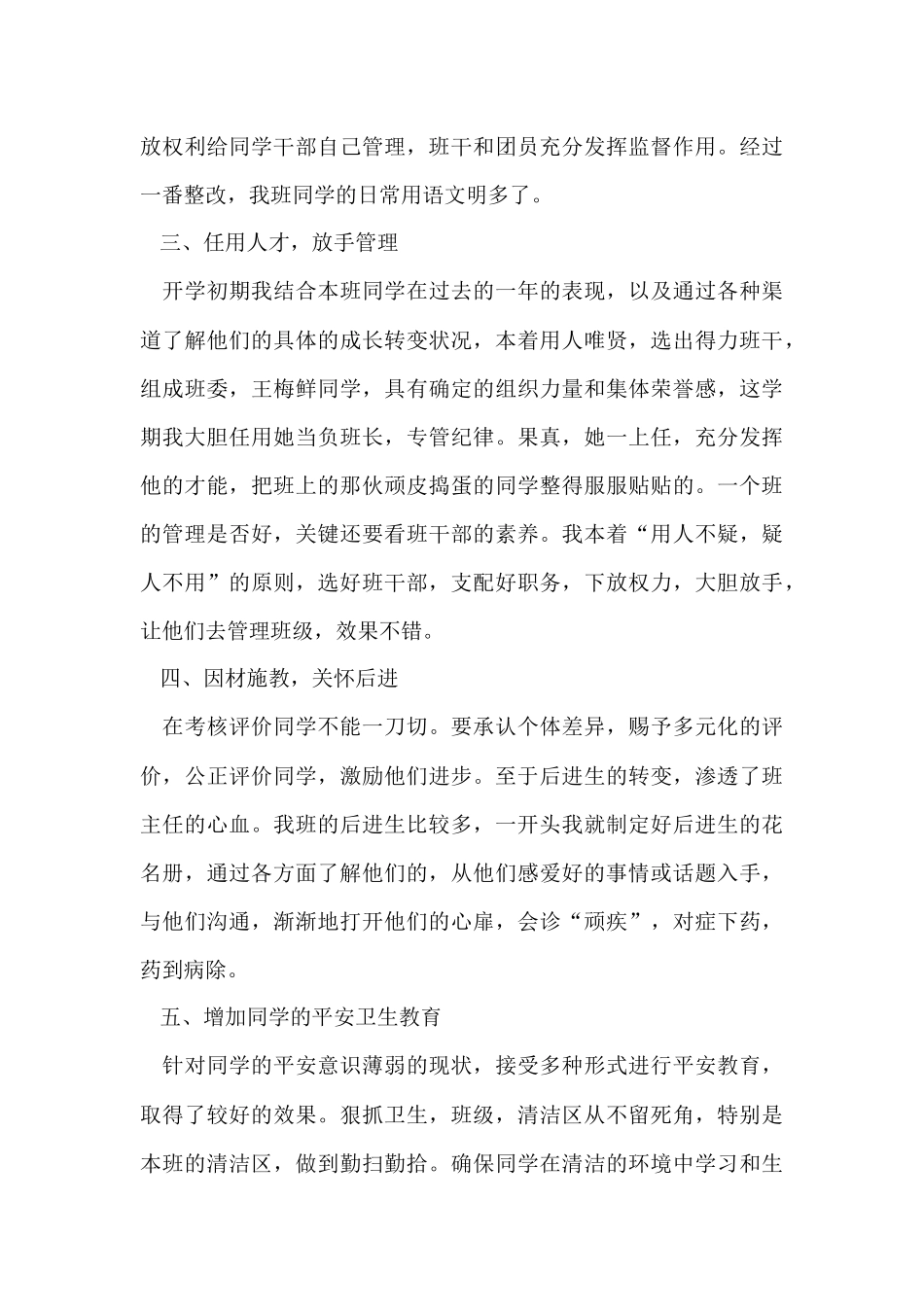 班主任年级工作总结集锦9篇_第3页