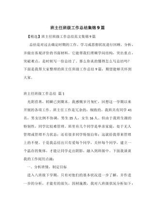 班主任年级工作总结集锦9篇