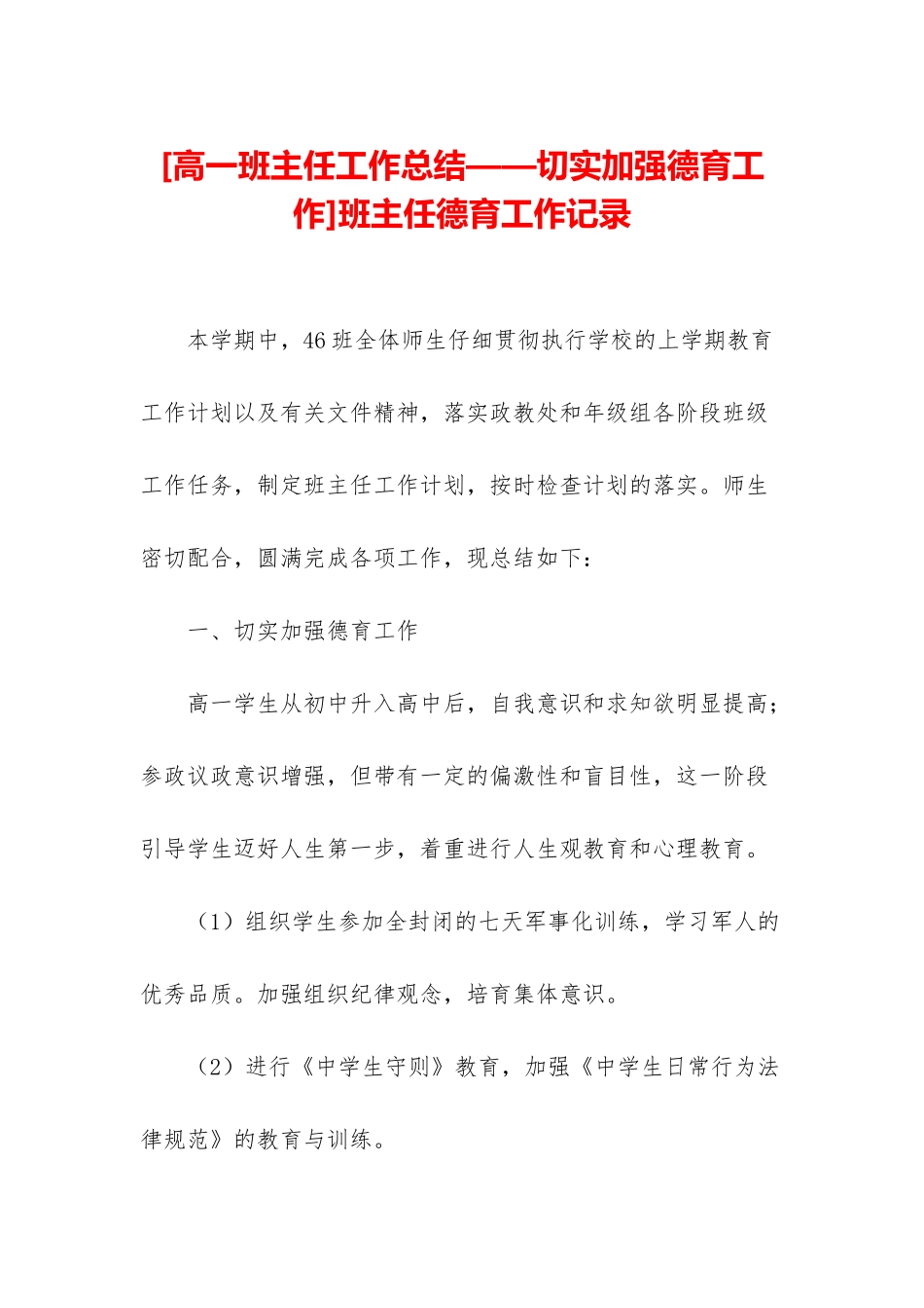 班主任德育工作记录_第1页