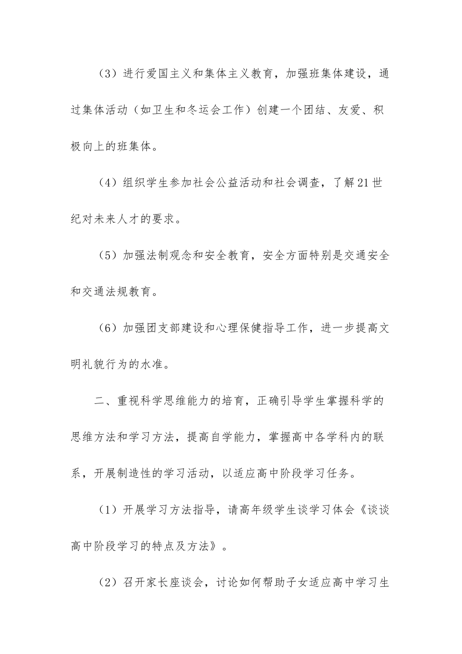 班主任德育工作记录_第2页