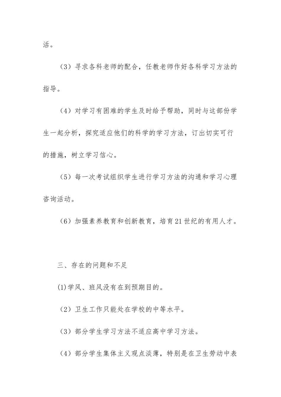 班主任德育工作记录_第3页