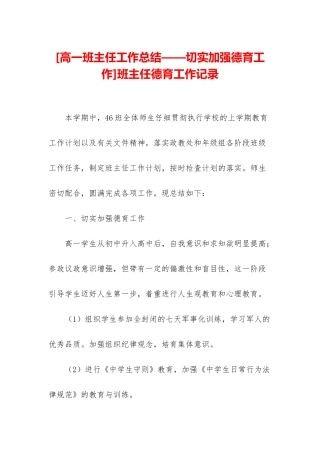 班主任德育工作记录