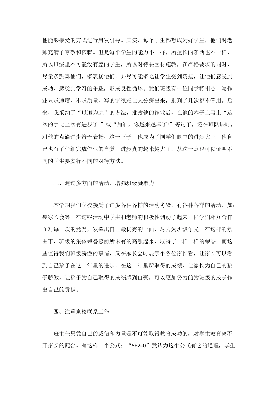 班主任教学工作总结小学五年级_第2页