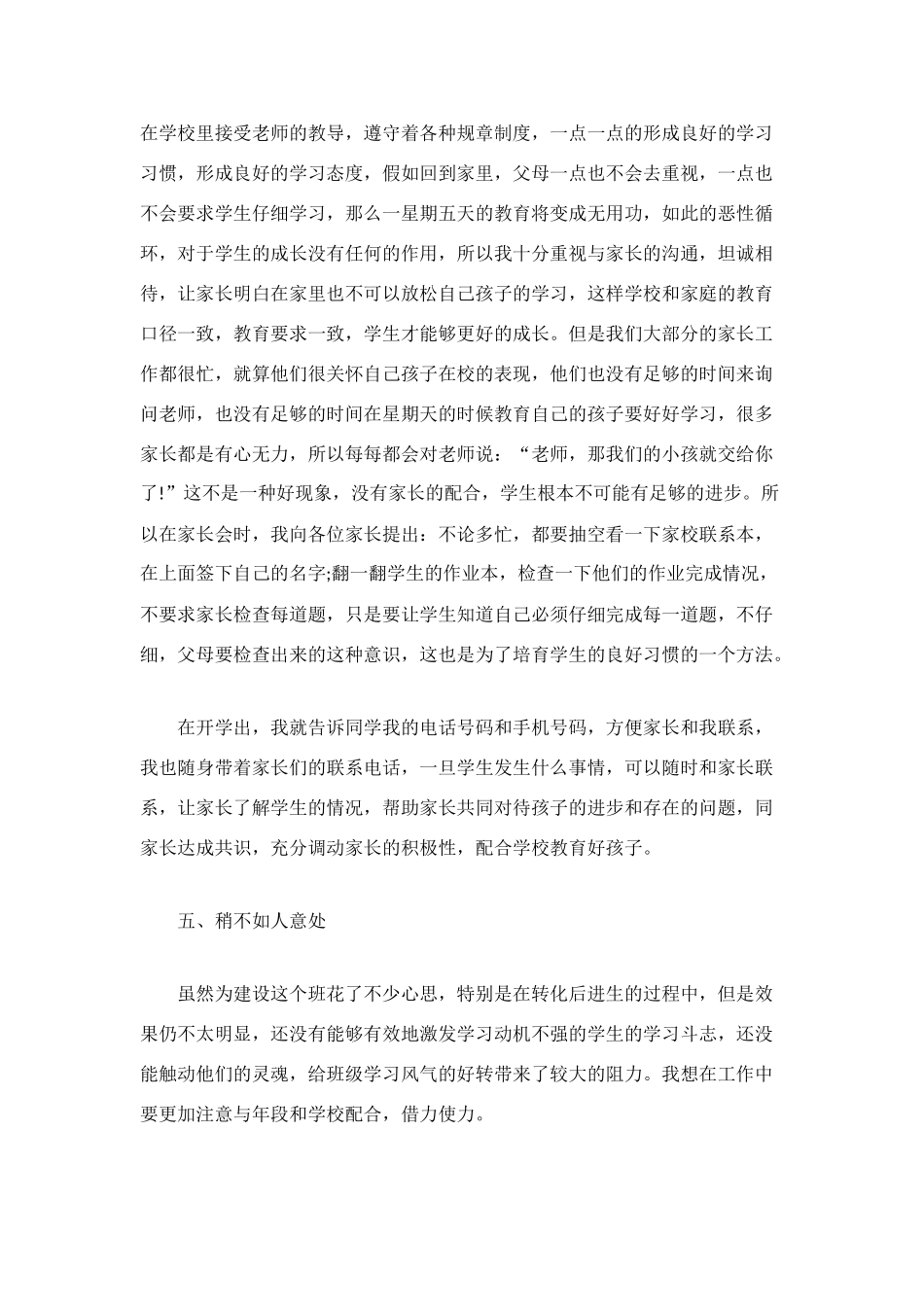 班主任教学工作总结小学五年级_第3页