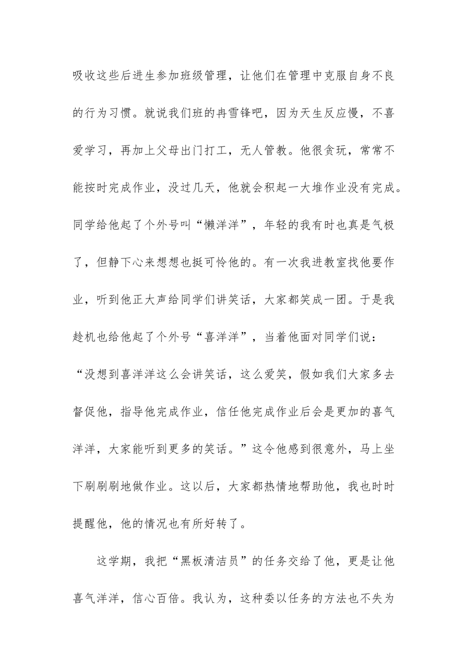 班主任心得-如何创建和谐班级-创建和谐班级主题班会_第2页