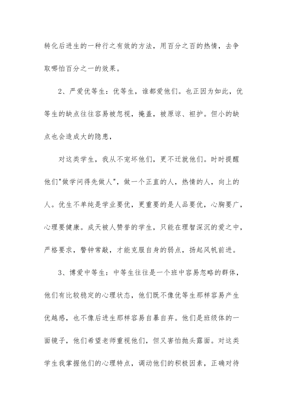 班主任心得-如何创建和谐班级-创建和谐班级主题班会_第3页