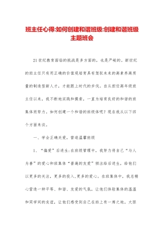 班主任心得-如何创建和谐班级-创建和谐班级主题班会