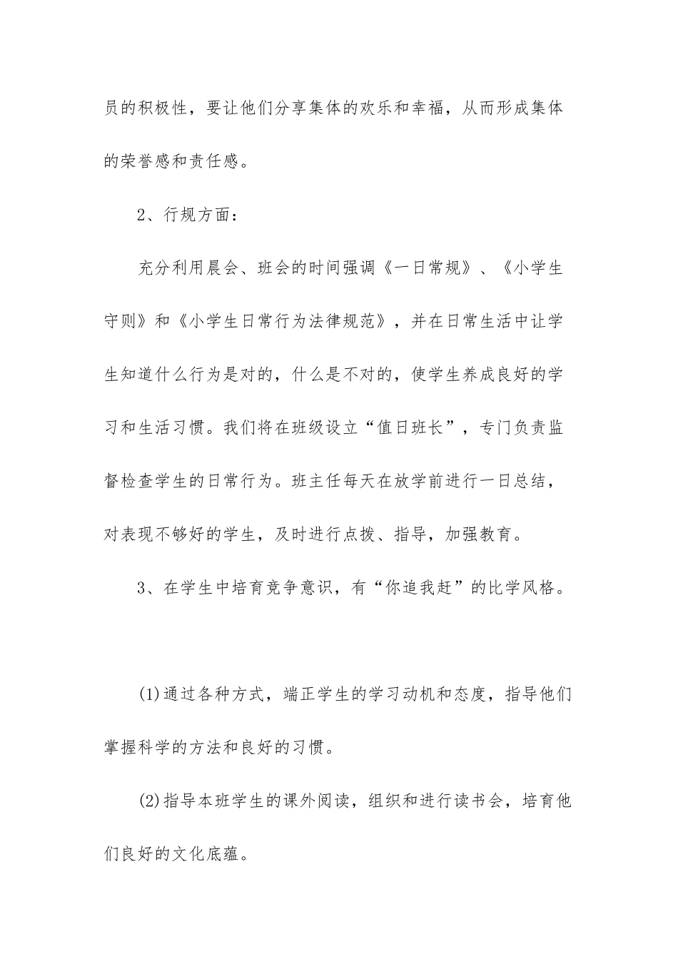 班主任德育工作计划小学_第2页