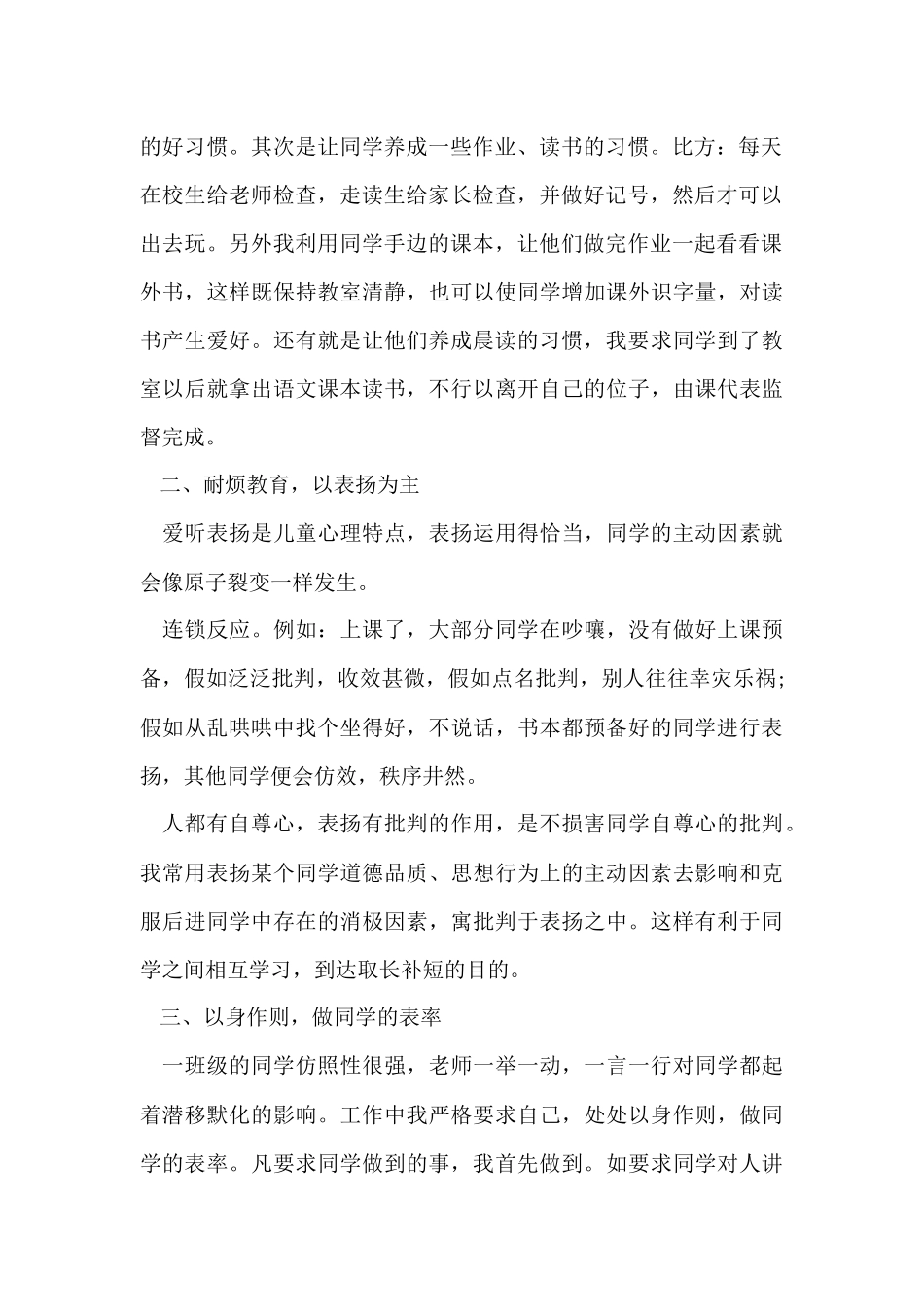 班主任年级工作总结集锦五篇_第2页