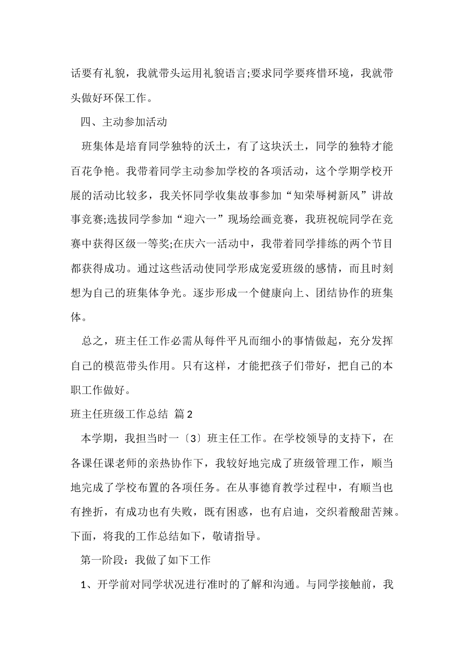 班主任年级工作总结集锦五篇_第3页