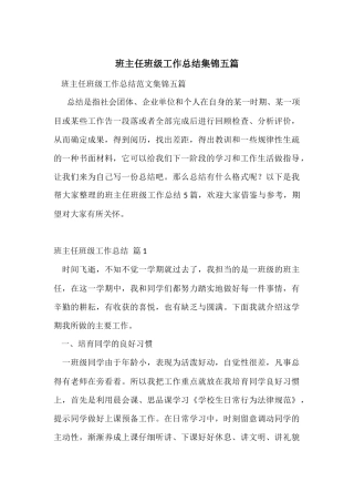 班主任年级工作总结集锦五篇
