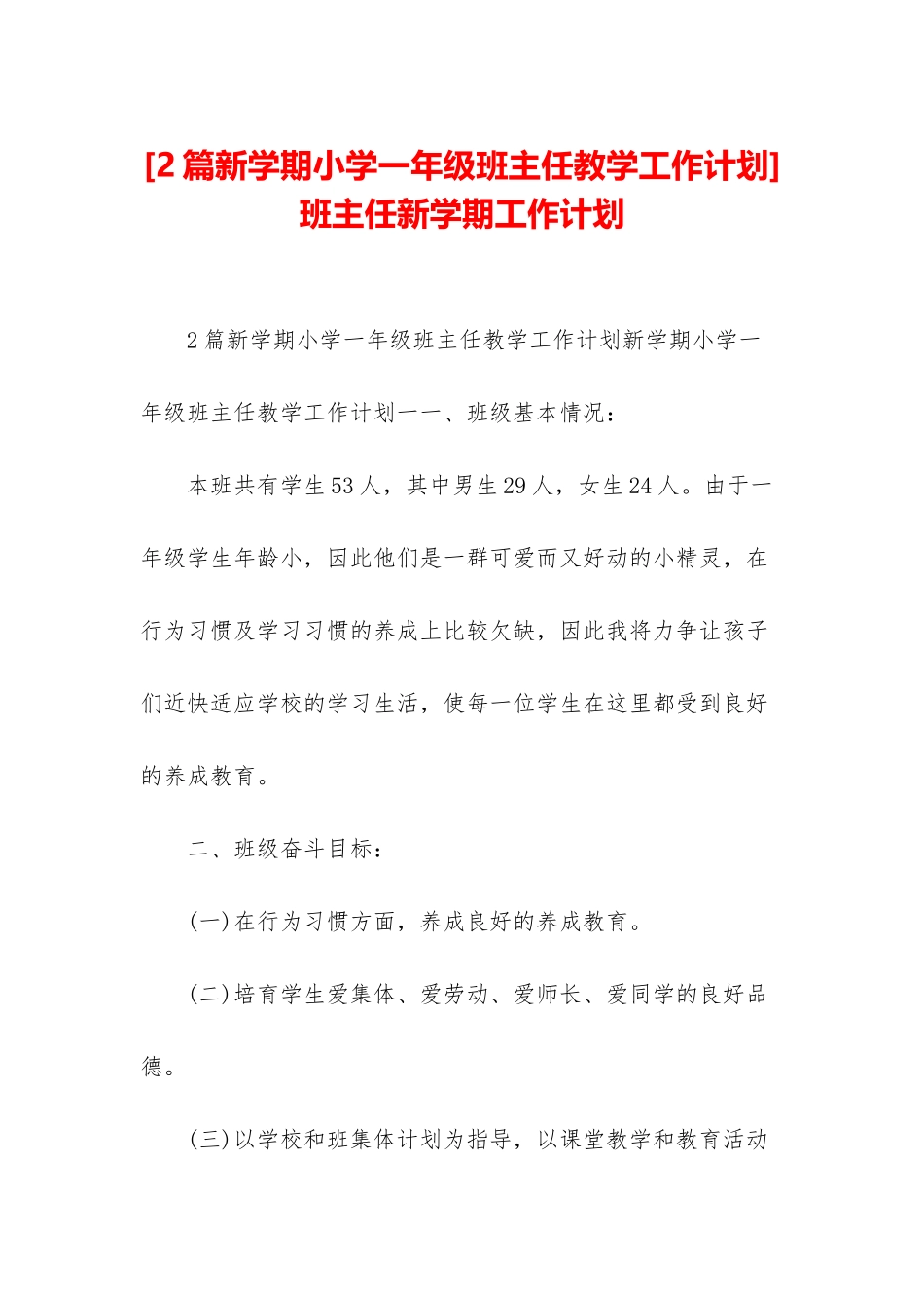 班主任新学期工作计划_第1页