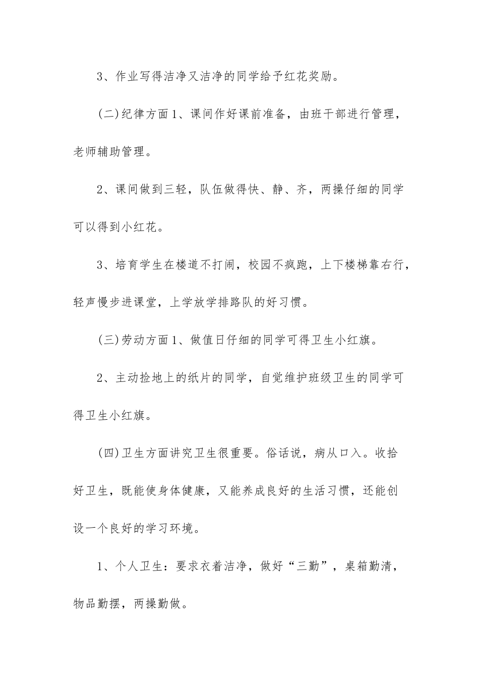 班主任新学期工作计划_第3页