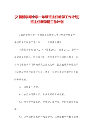 班主任新学期工作计划