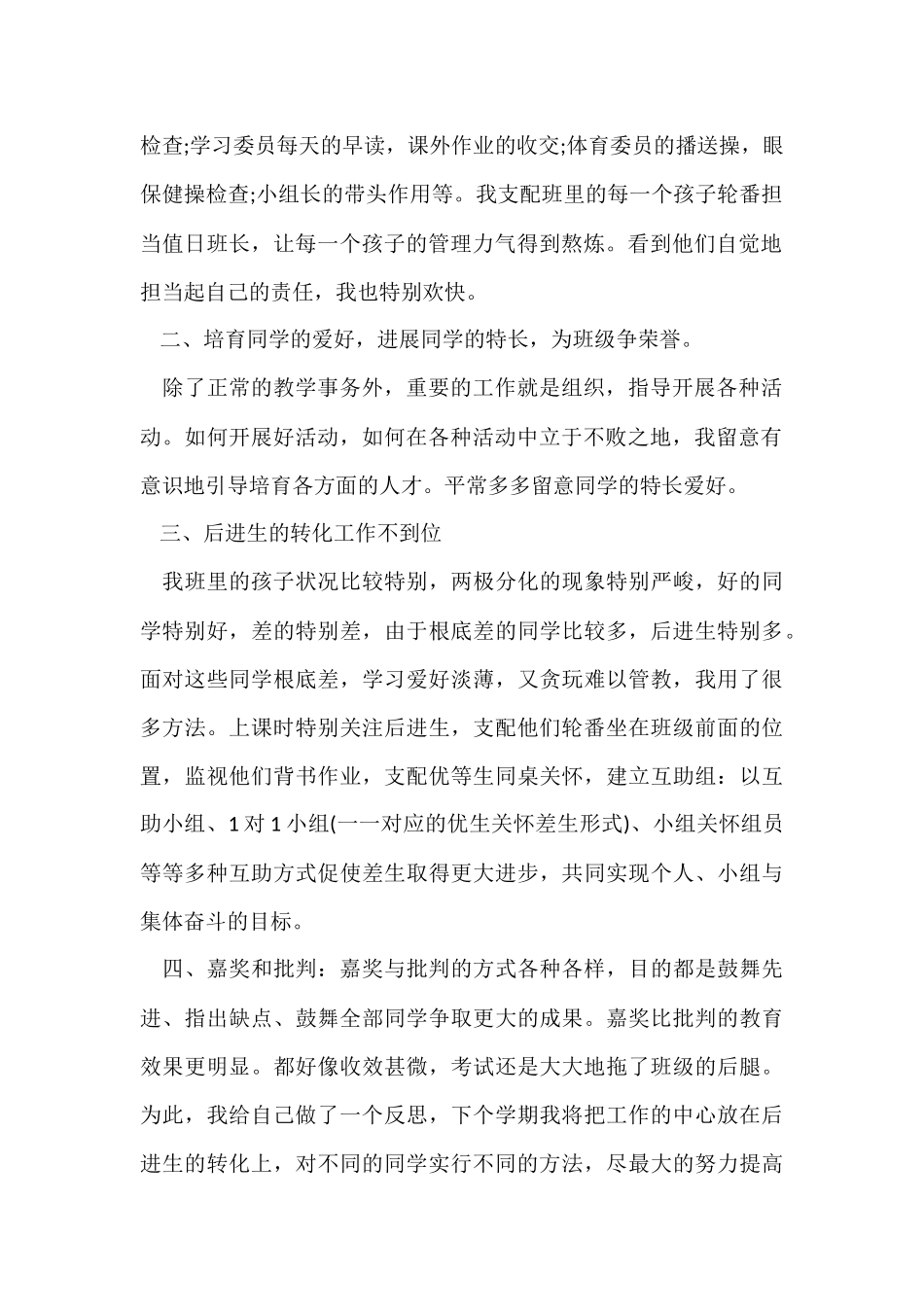 班主任新学期工作总结_第2页