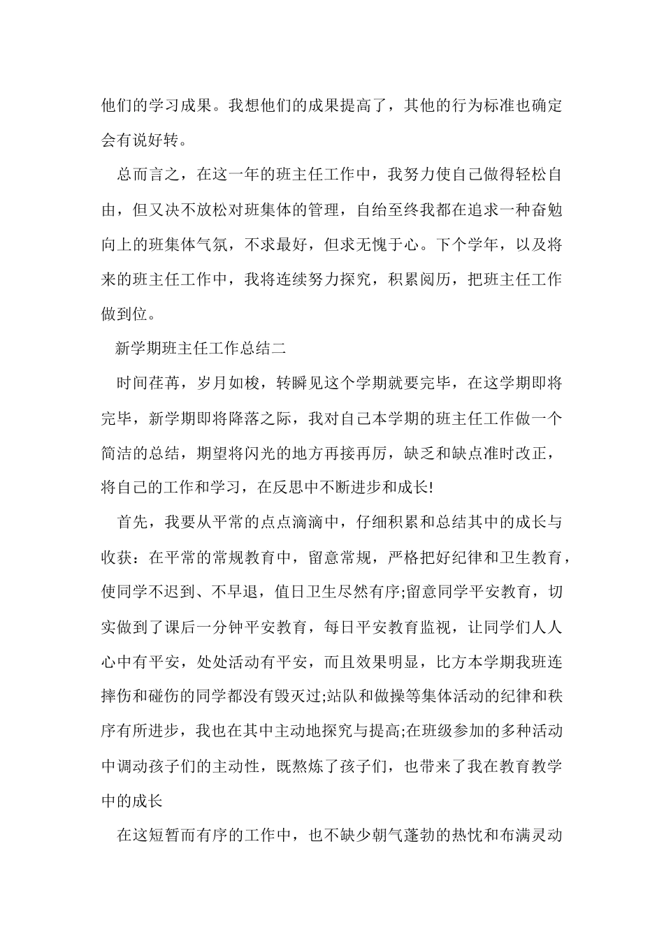 班主任新学期工作总结_第3页