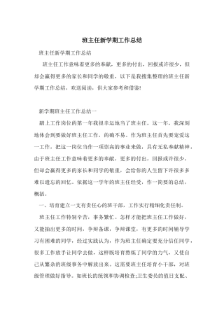 班主任新学期工作总结