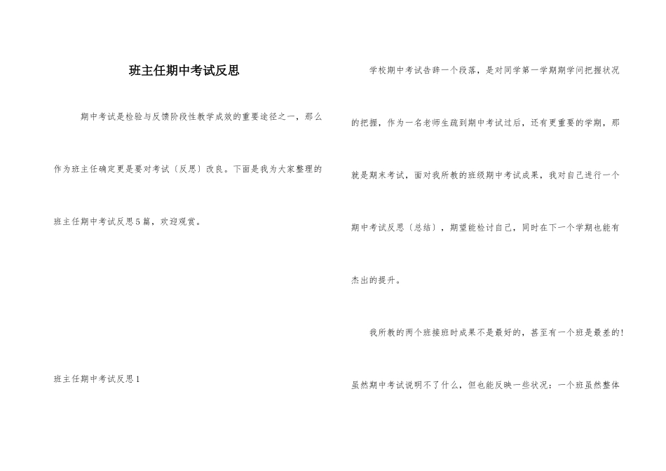 班主任期中考试反思_第1页