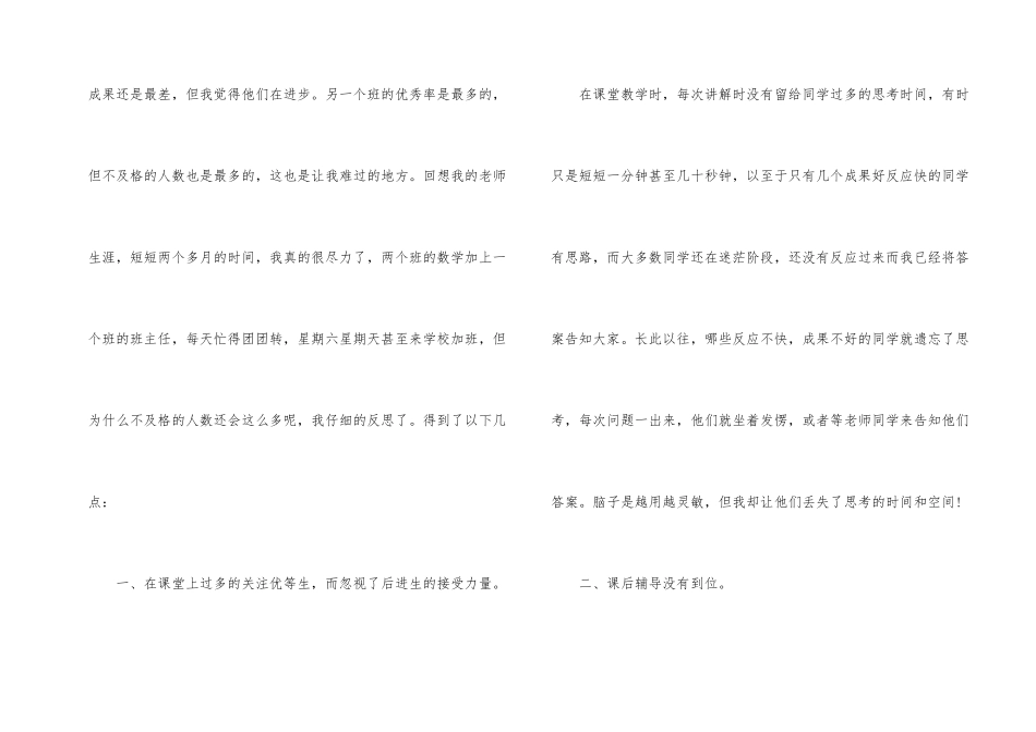 班主任期中考试反思_第2页