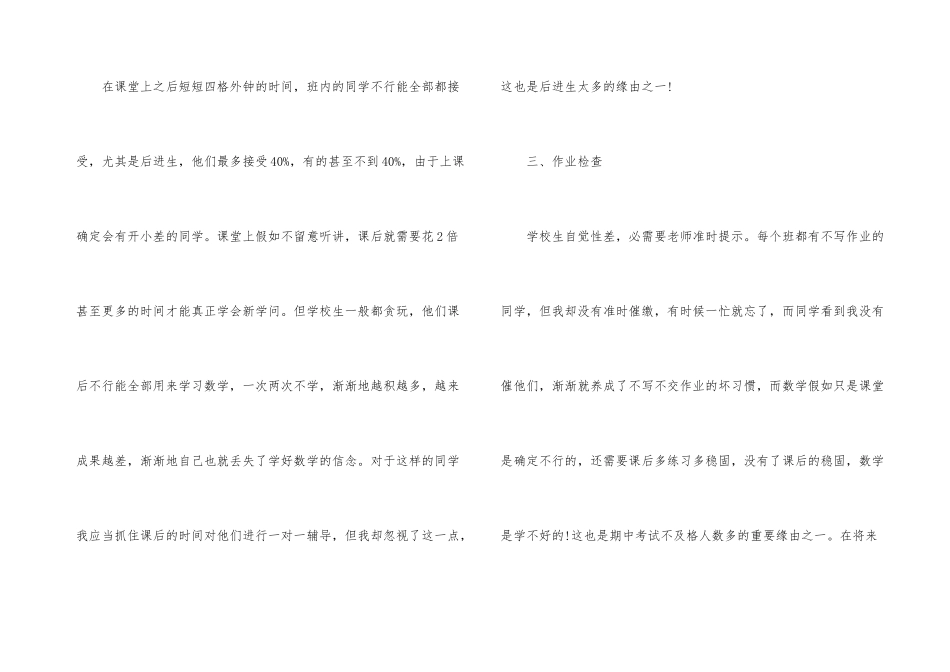 班主任期中考试反思_第3页