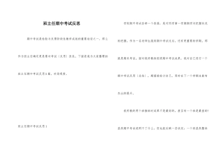 班主任期中考试反思