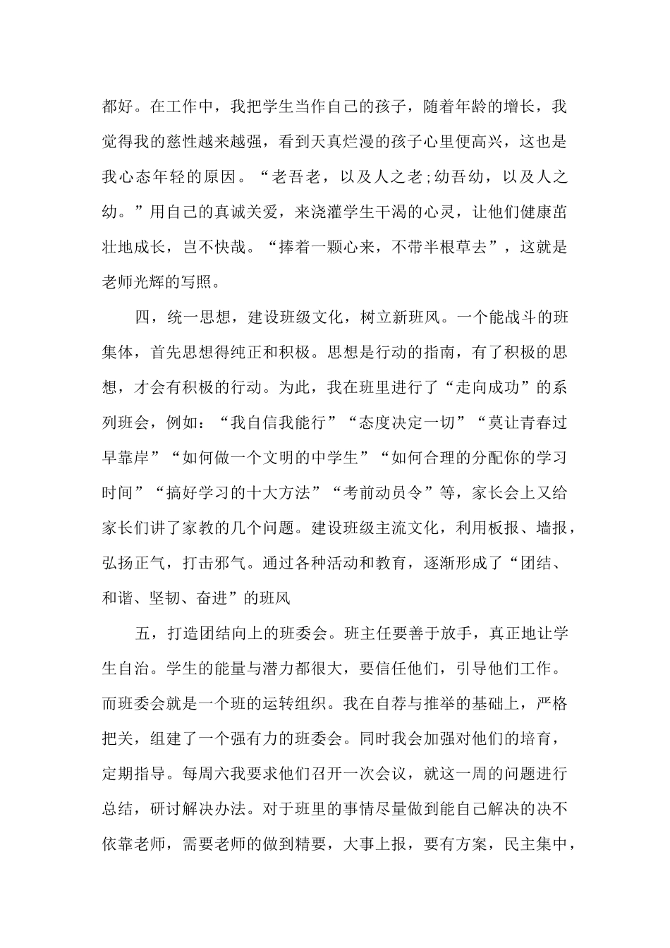 班主任期末个人工作总结多篇_第2页