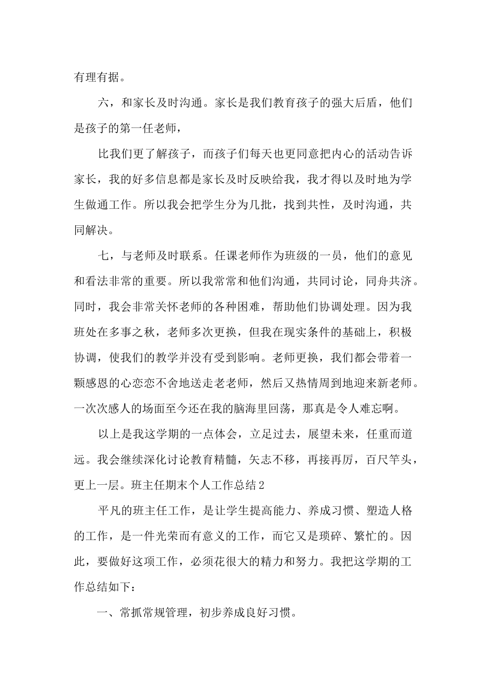 班主任期末个人工作总结多篇_第3页