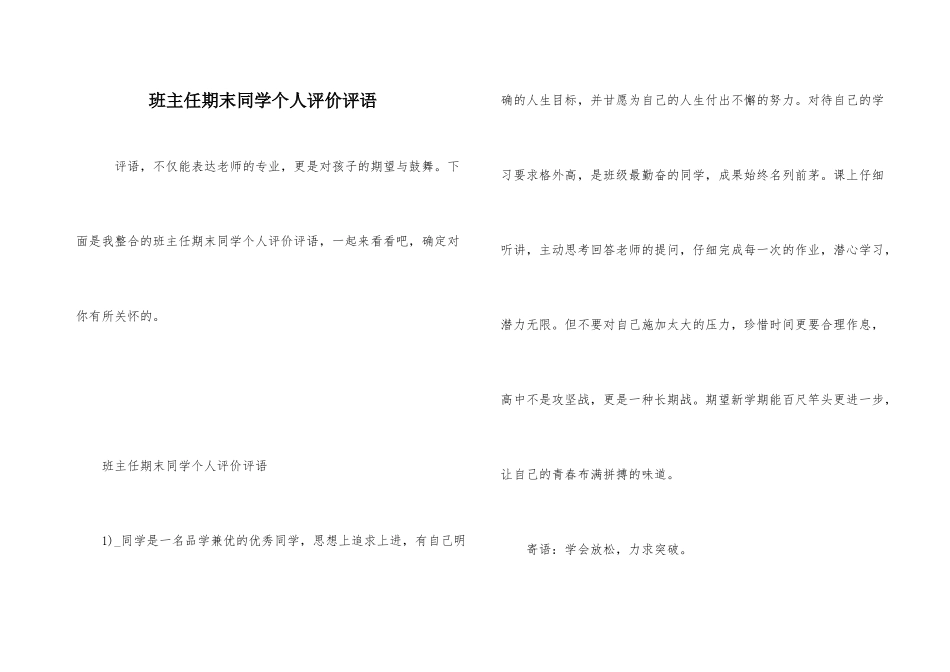 班主任期末学生个人评价评语_第1页