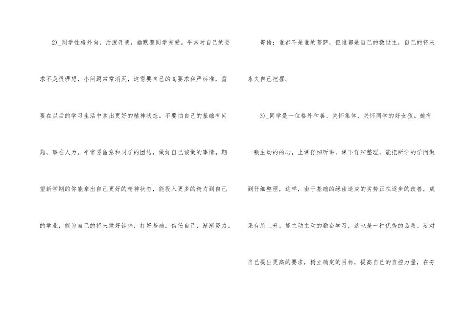 班主任期末学生个人评价评语_第2页