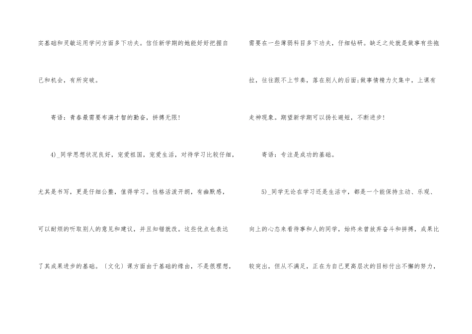 班主任期末学生个人评价评语_第3页