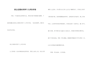 班主任期末学生个人评价评语