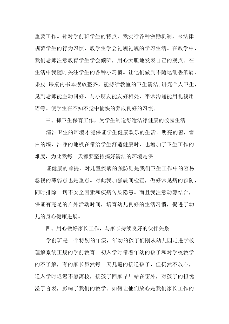 班主任期末工作总结范文4篇_第2页