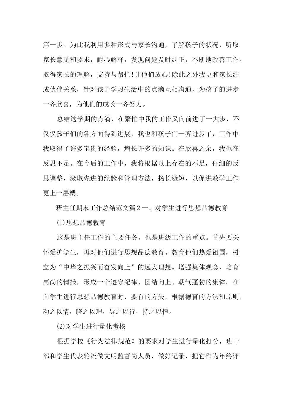 班主任期末工作总结范文4篇_第3页
