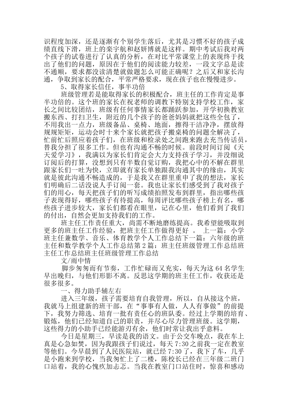 班主任期末工作总结班级管理目标_第2页