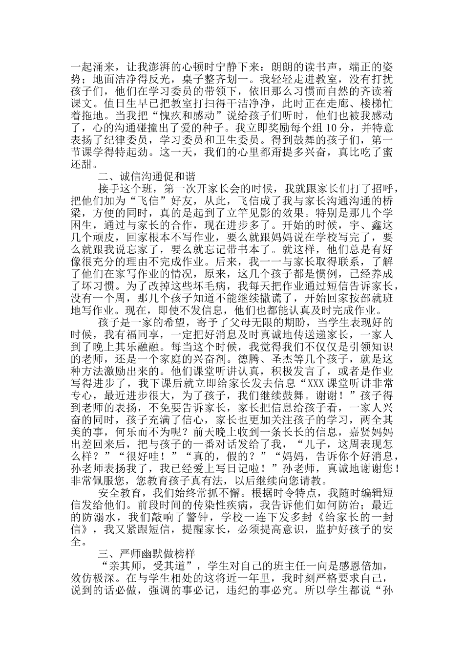 班主任期末工作总结班级管理目标_第3页