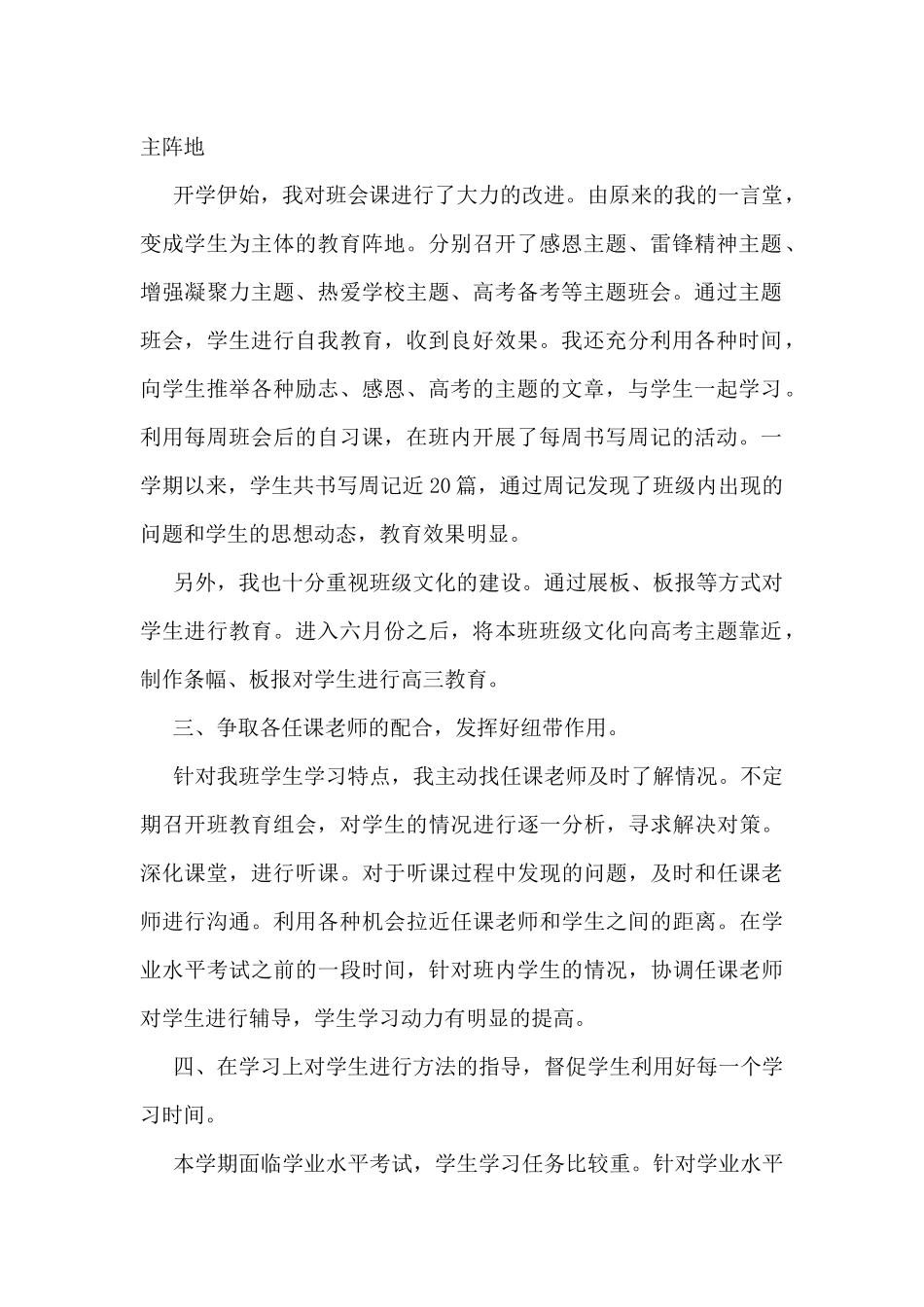 班主任期末工作总结高中范文7篇_第2页