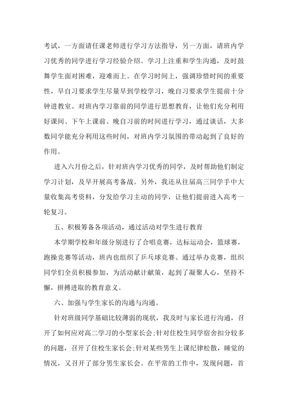 班主任期末工作总结高中范文7篇_第3页